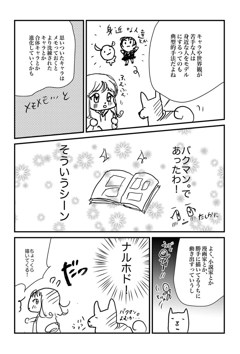 Hashtag 意識の低い人向け漫画の描き方講座 Auf Twitter