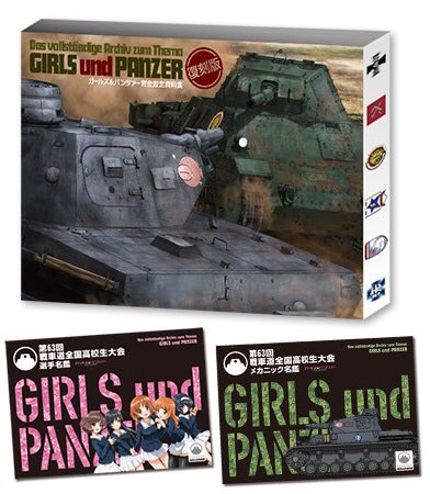 ガールズ パンツァー 公式アカウント Pa Twitter Box 12 21発売のbd Box Bvc限定特典 はガールズ パンツァー 完全設定資料集 復刻版 14年発売の完全設定資料集がb4サイズで復刻 Bvcでは ヘッドフォンやサイン入りグッズなど豪華賞品が当たる購入者