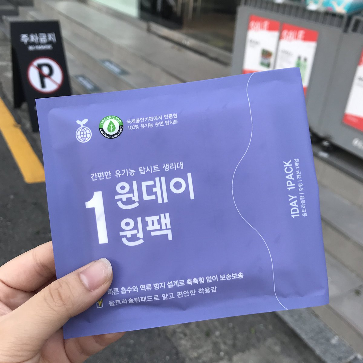 skyloveie's tweet photo. #원데이원팩 #생리대 100% #유기농생리대 #생리대추천  #생리대후기 #올리브영 에 갔더니 샘플로 주니!!! 인증샷!! 찰칵!! 올려봅니다!!  #천삼백케이
https://t.co/i0tFUtX8vV https://t.co/3x4xrqbK4Z