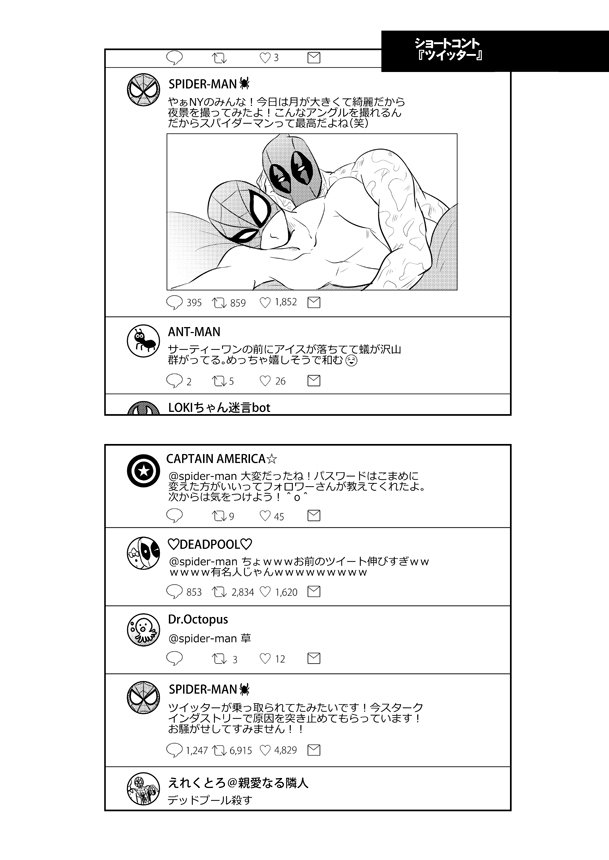 PS4スパイダーマン内のツイッターで、スパイディが誤爆投稿してほしい。 