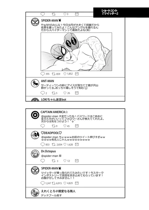 PS4スパイダーマン内のツイッターで、スパイディが誤爆投稿してほしい。 