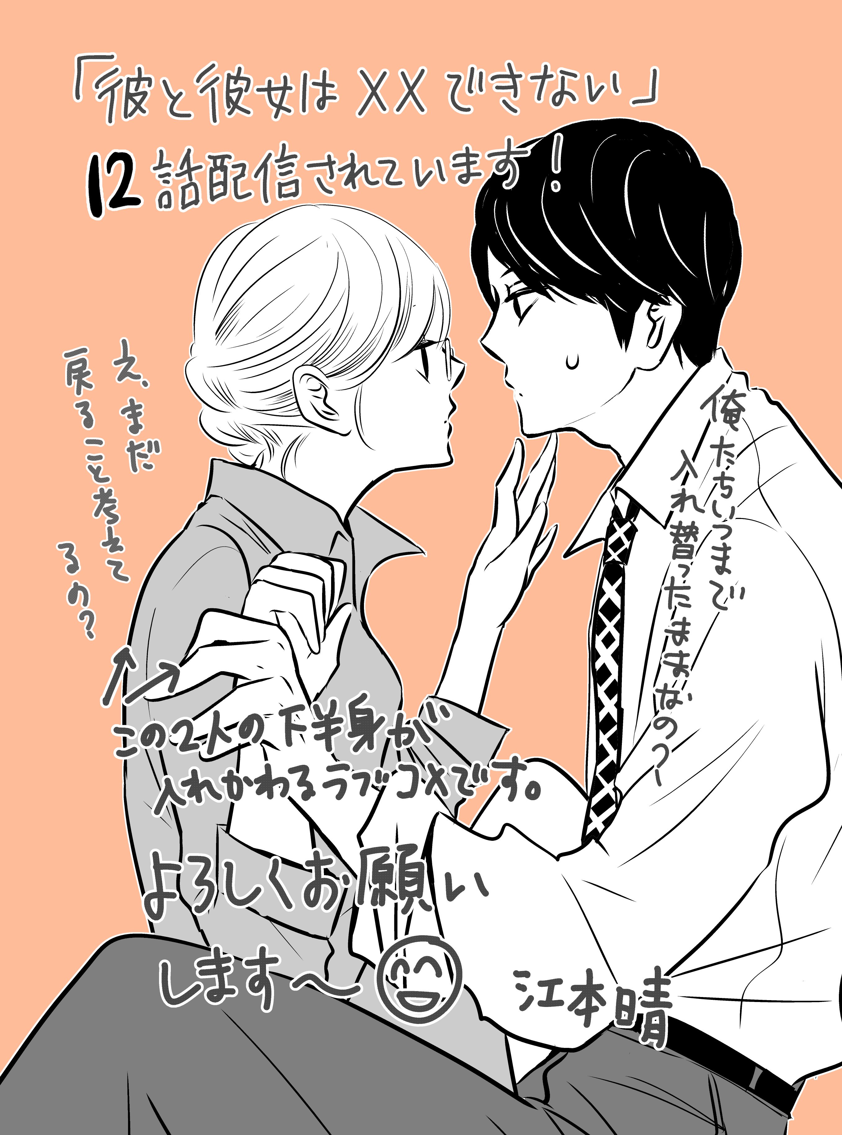 江本晴11 19ワケアリ 配信開始 彼と彼女は できない 江本晴 12話配信されています よろしくお願いします 割りと話が大事なところに入ってきているような 気がする Booklive T Co Orayahksaw Booklive コミック T Co