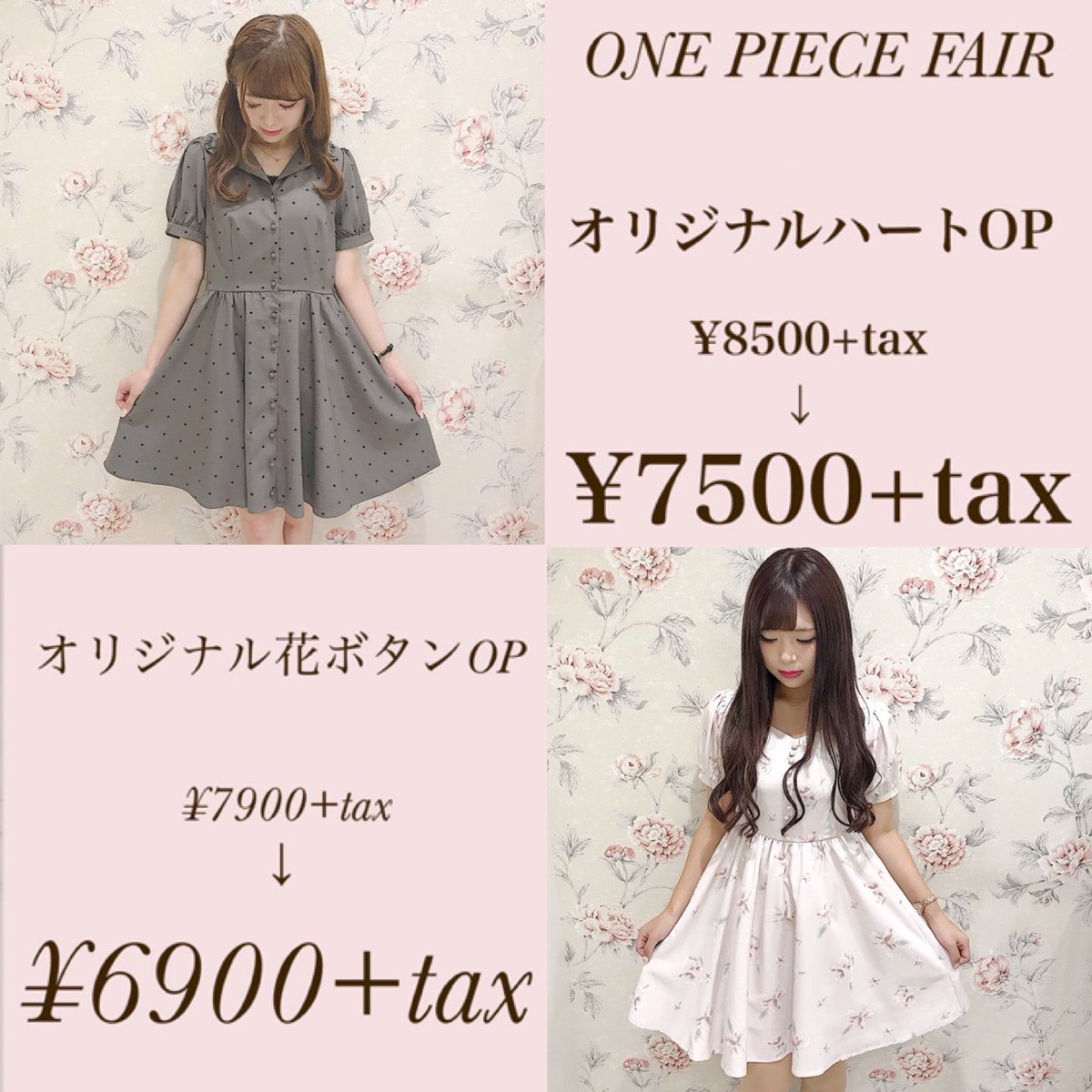 Evelyn 渋谷109店 おはようございます 本日もお得なfair盛り沢山です 8500 Tax セットフェア ワンピースspecial Price 渋谷店限定ワンピース ノベルティーフェア 学割フェア レジにて学生証をご提示 Evelyn Scoopnest
