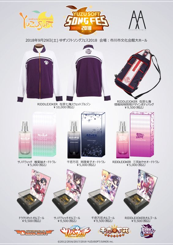 物販情報】ゆずソフトソングフェス2018前日物販は秋葉原で本日12時より