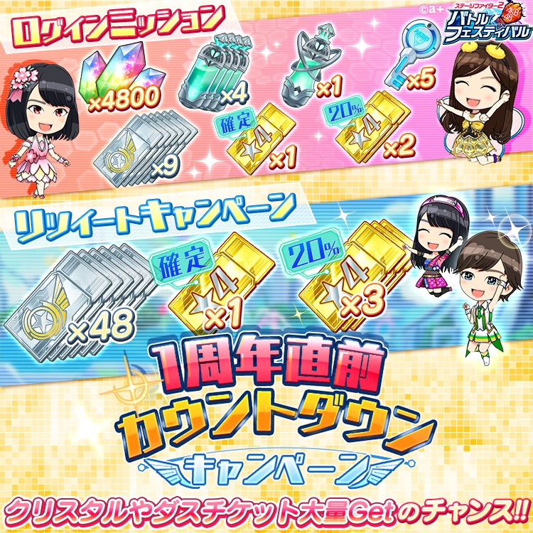 AKB48_BattleFes's tweet photo. 【1周年直前カウントダウンキャンペーン開催❗❗】
2018/10/10(水)23:59までの期間中、
バトフェスへのログインや、対象のツイートのRT数に応じて豪華報酬をプレゼント✨✨
※本ツイートは対象ではありません
詳細はアプリ内のお知らせをご覧ください📝
#AKB48 #バトフェス https://t.co/0bA6ZqZYpv