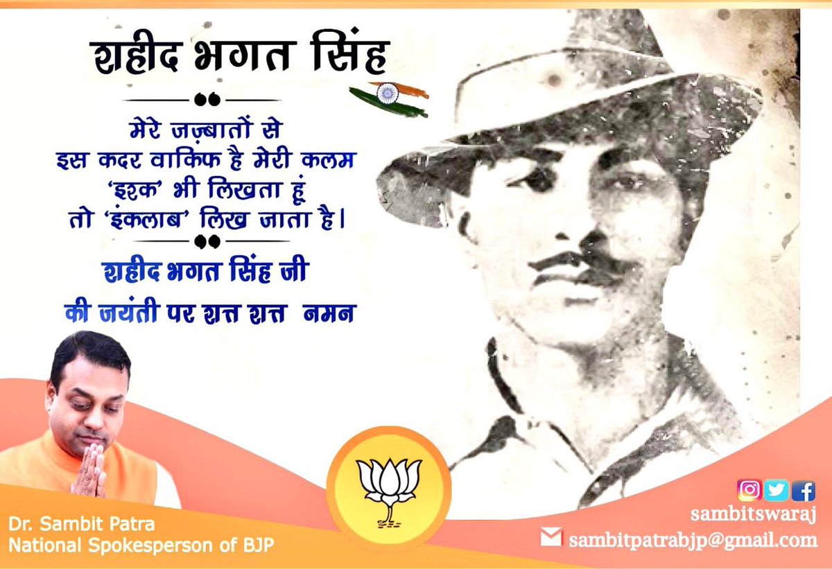 शाहिद भगत सिंह जी को उनके जयंती पर शत् शत् नमन।