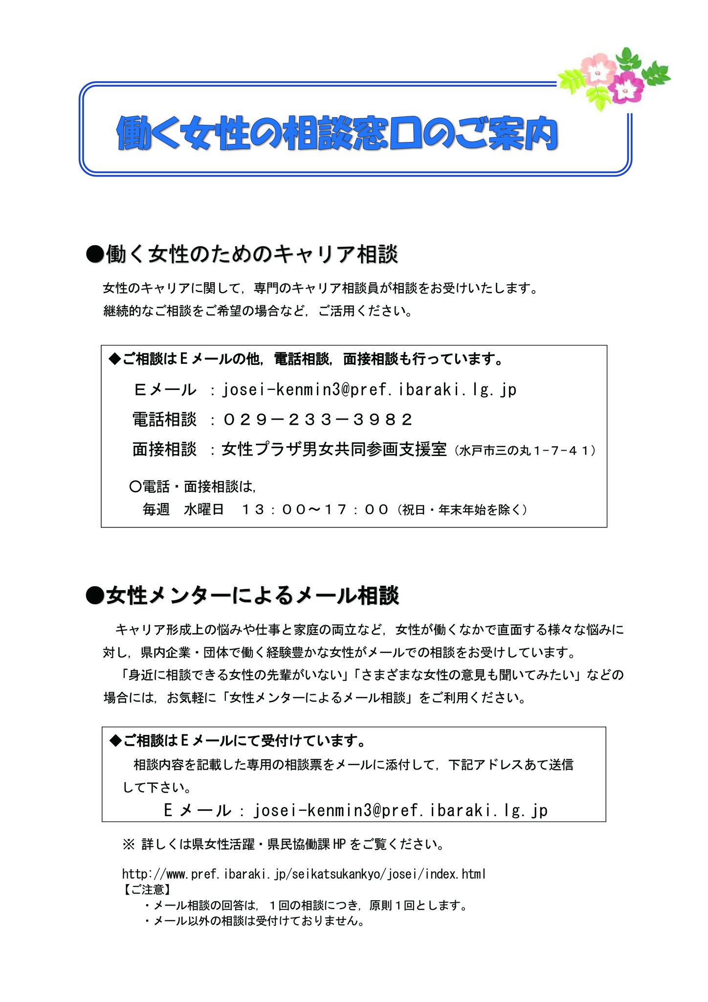 茨城県 Sur Twitter 働く女性 のためのキャリア相談 働く女性の皆さん 家庭との両立やキャリア形成などで不安や悩んでいることはありませんか 専門の女性キャリアコンサルタントが 電話やメール 面接で相談にのります 詳しくは Https T Co