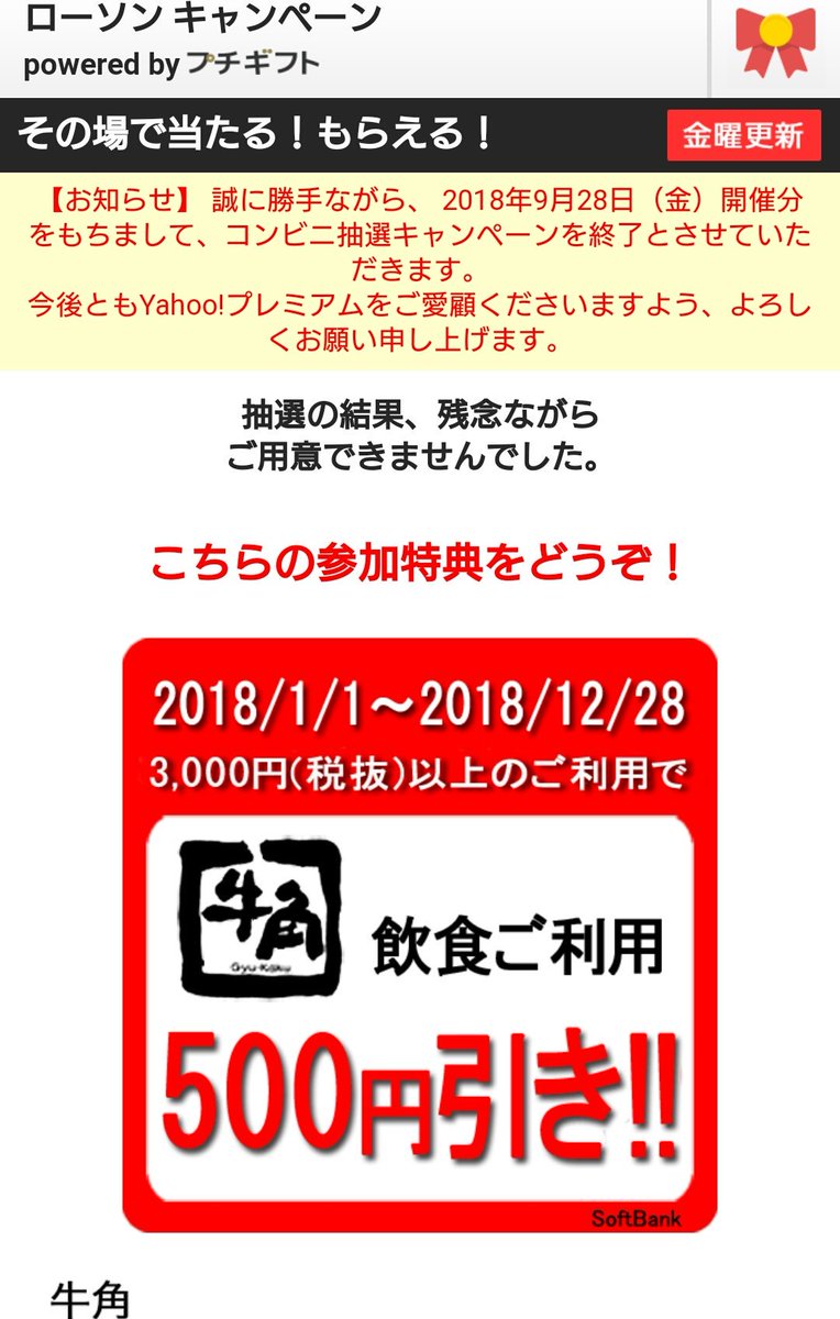 コンビニ抽選