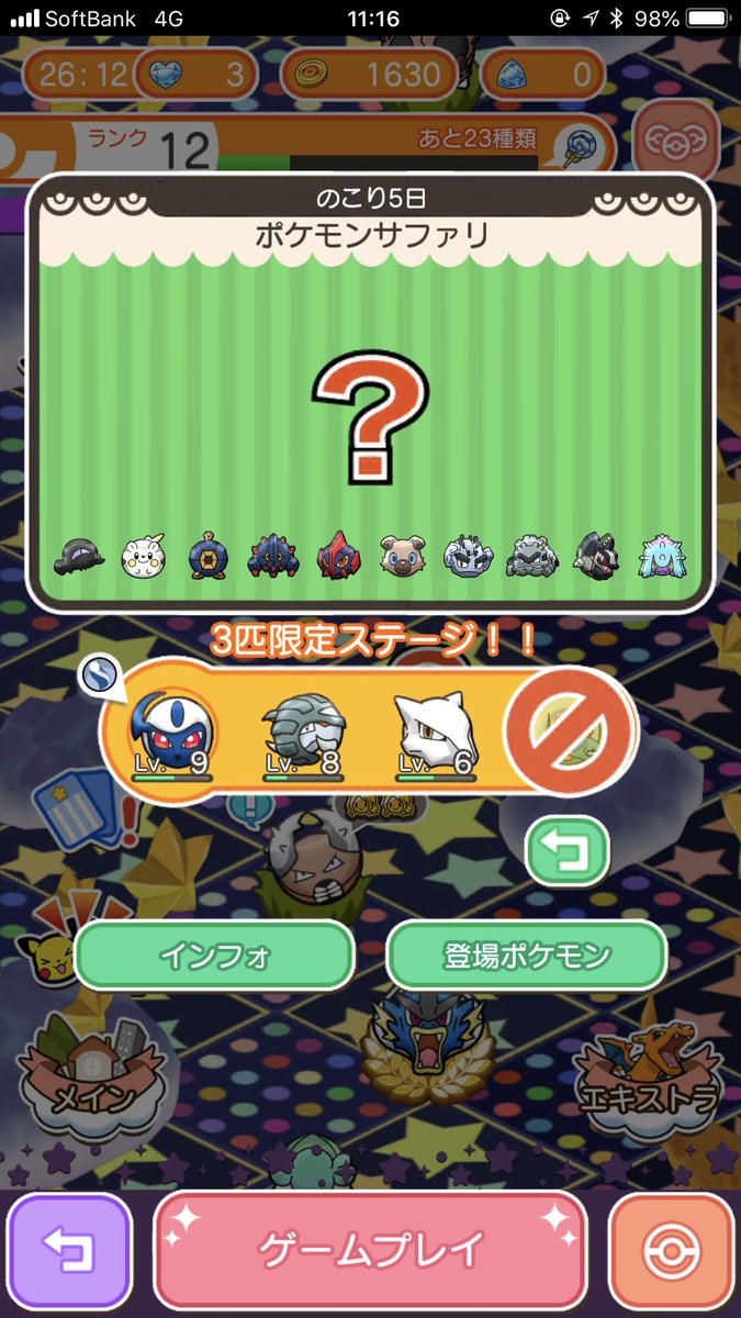 ポケモンサファリ