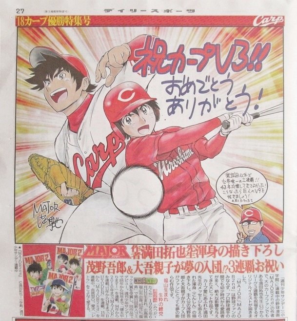 9/28(金)から発売「デイリースポーツ 2018広島東洋カープ リーグ優勝