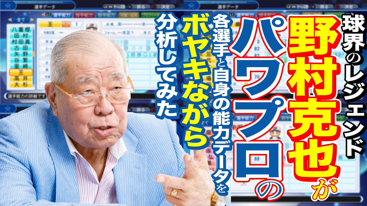 王 貞治、長嶋茂雄、田中将大、大谷翔平……球界のレジェンド・野村克也
