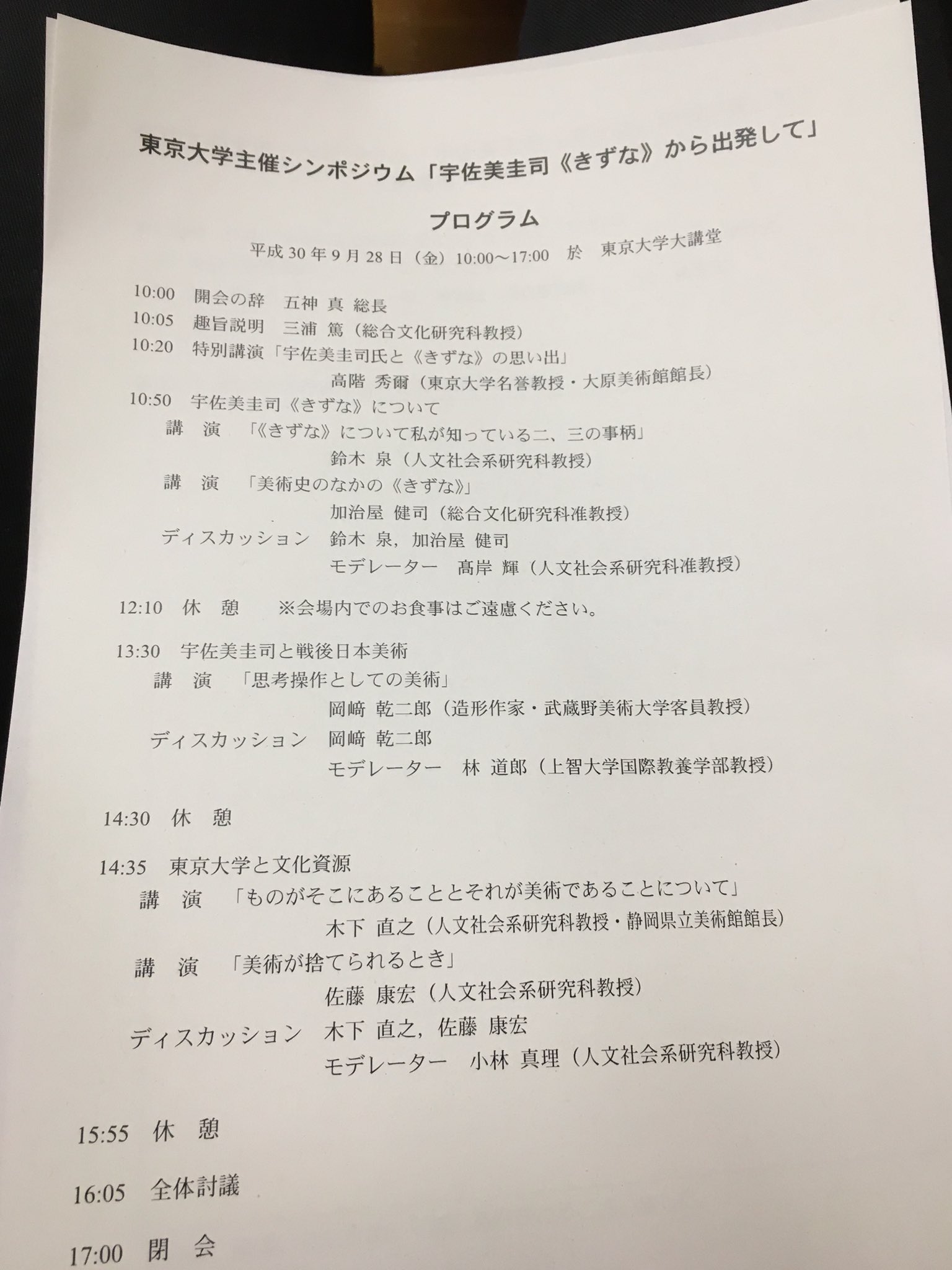 Kohyoh Yang 東大生協食堂で処分された絵画 宇佐美圭司 きずな シンポジウム まだ序盤だが 既に濃密な議論がされている 鈴木先生から 1 制度に対する制度への抵抗 というキーワード 2 きずな の絵画が関係させる事物 3 宇佐美が創出した三つの Kohyoh Yang 東大生協食堂で処分された絵画 宇佐美圭司 きずな シンポジウム まだ序盤だが 既に濃密な議論がされている 鈴木先生から 1 制度に対する制度への抵抗 というキーワード 2 きずな の絵画が関係させる事物 3 宇佐美が創出した三つの
