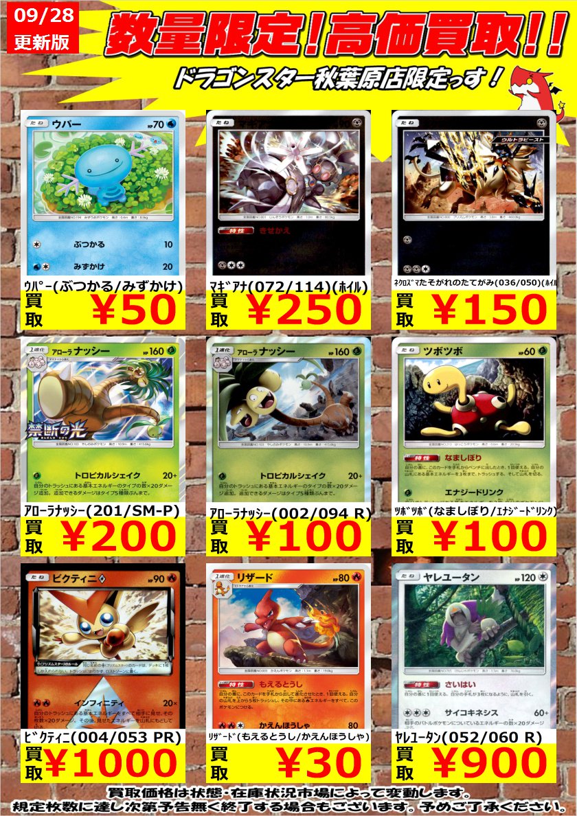 ドラゴンスター秋葉原店 ポケモンカード 数量限定高価買取 ヤレユータン さいはい 900円 シロナ 00円 マーズ 100円 秋葉原 ドラスタ ドラスタ秋葉原 ポケモンカード ポケカ ポケモン