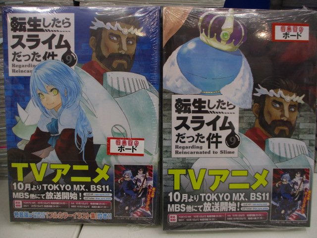 アニメイト和歌山 Ar Twitter 書籍入荷情報 本日のオススメ商品はコチラ コミック 転生したらスライムだった件 9巻 特装版 通常版 魔物の国の歩き方 4巻 通常版 転スラ日記 1巻 アニメイト特典 はビジュアルボードなど 転スラ タイトルが続々