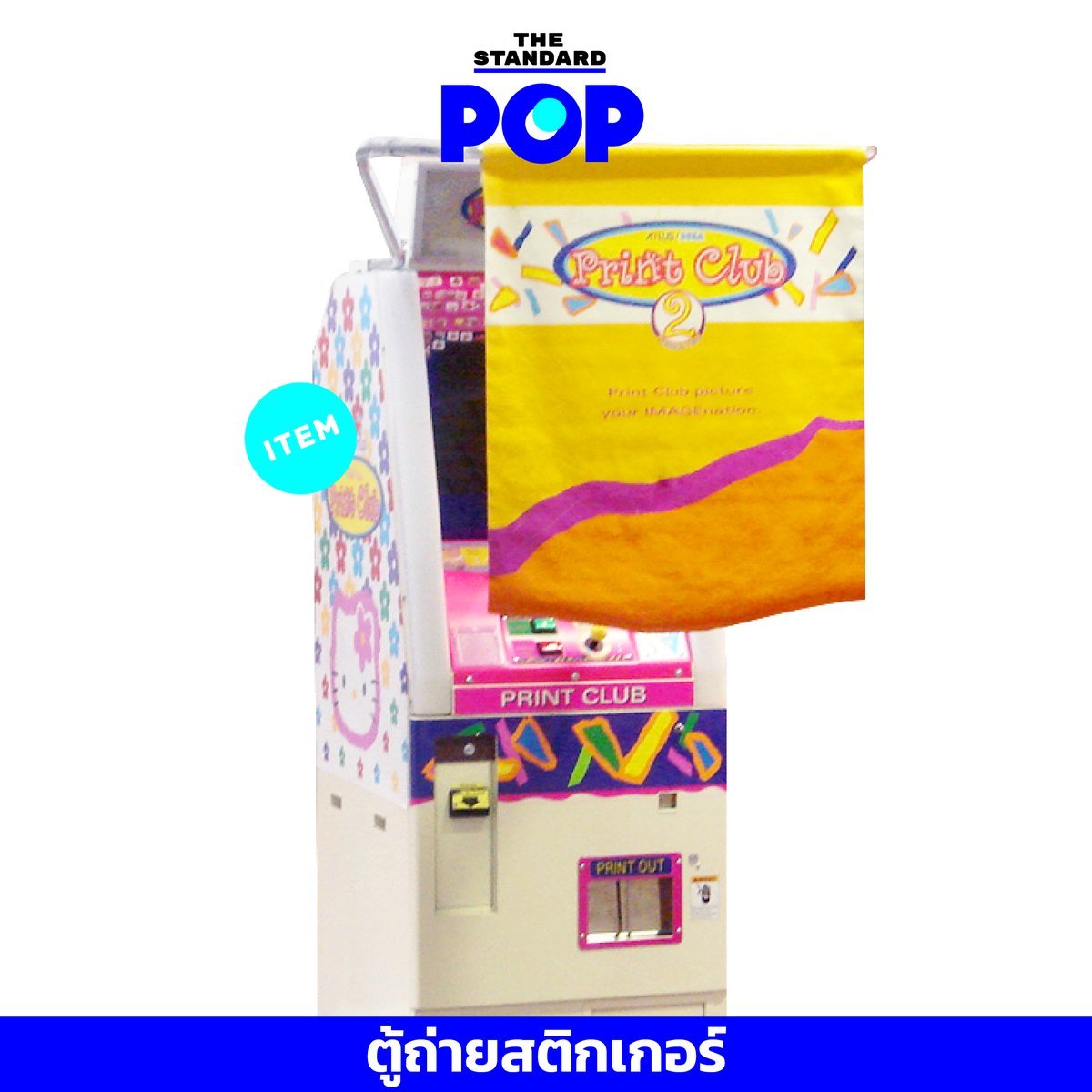 TheStandardPOP's tweet photo. POP ITEMS: 5-4-3-2-แชะ! ยังจำวันเวลาที่ต้องเบียดเสียดสุมหัวเข้าไปเสนอหน้าในตู้คีออสก์ขนาดสามคนเบียดได้หรือเปล่า กับตู้สติกเกอร์ #Purikura ตู้บันทึกมิตรภาพอันเหนียวหนึบช่วงปี 2540
อ่านต่อที่ https://t.co/ValvfZ6Q5r
#ตู้สติกเกอร์
#PopItems
#TheStandardPop
#TheStandardCo https://t.co/Q1hK2lF2Xa