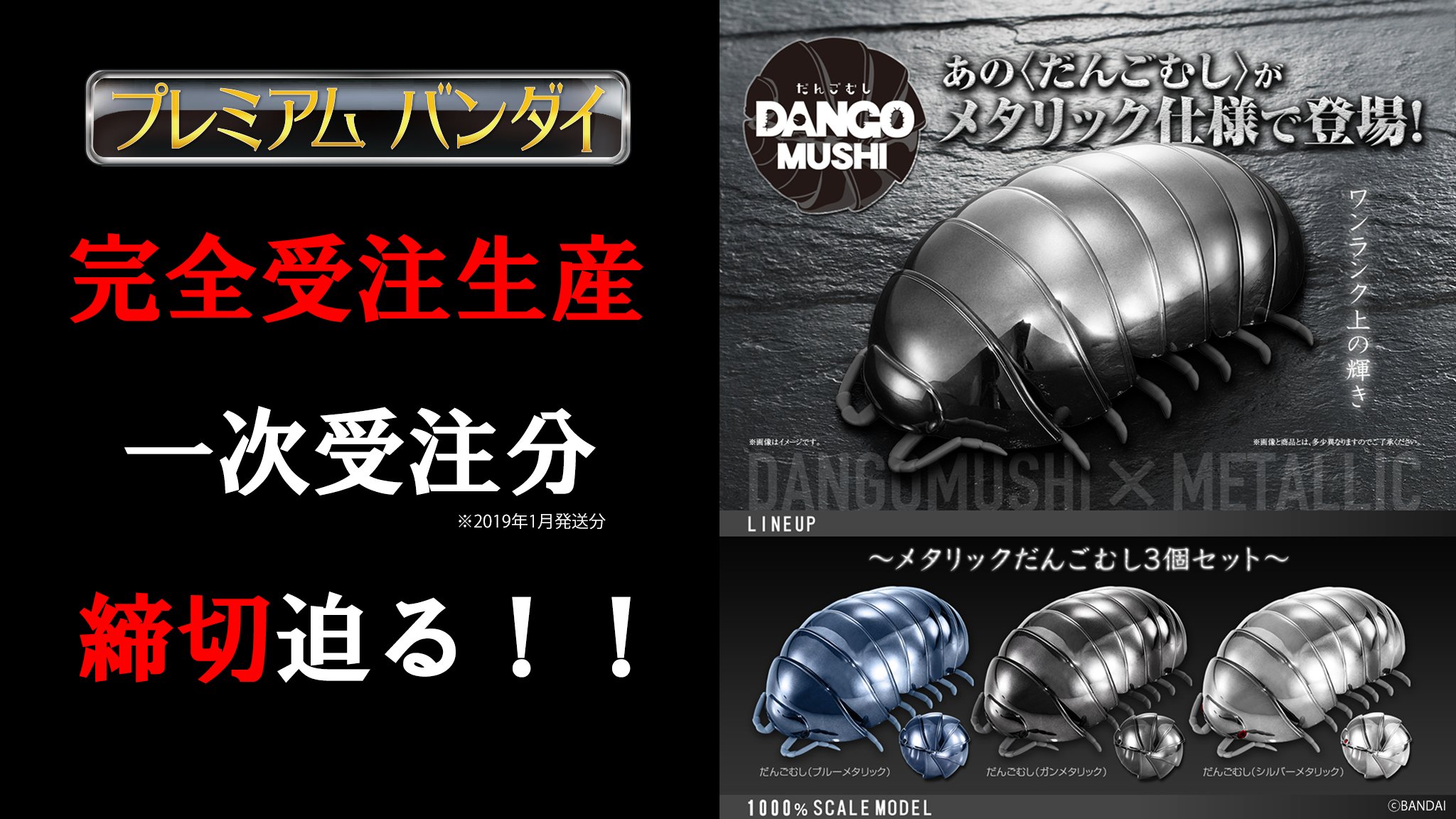 バンダイ　だんごむし03 一箱 バンダイ だんごむし03 一箱 バンダイ だんごむし03 一箱 バンダイ