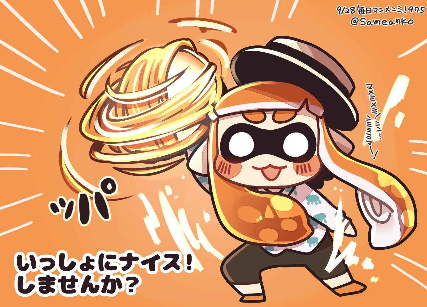 さめあんこ ホロクルg 08 Ar Twitter 新スペシャル一緒にナイス しませんか マメミメミ ンン ンミミミマ 毎日マンメンミ T Co Avg1tlgbla Splatoon2 スプラトゥーン2 ナイスダマ T Co 0dlscqgnna Twitter