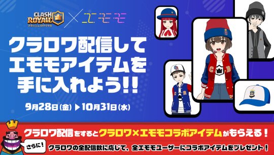 ミラティブ スマホ１台でゲームプレイ配信 初のエモモコラボ開催 クラロワ配信して クラロワ エモモのコラボアイテムをゲットしよう クラロワプレイヤーの方も そうでない方も手に入れたくなるかわいいアイテムを準備しました