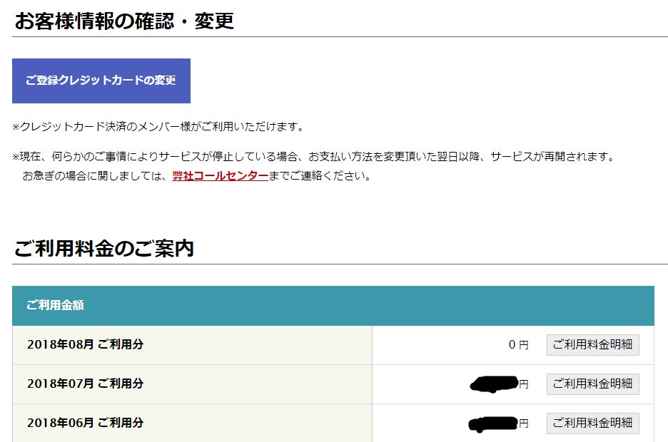 mesomesomofumo's tweet photo. 乗り換え業者経由なので所定の方法じゃないから、との理論かな?
でも8月分は請求が0円になってるわけで、つまり通知は受理されてる扱い?
#PCデポ とは離れられて安心している当人に子細確認するのも気が引ける https://t.co/v2mAFDHJMJ