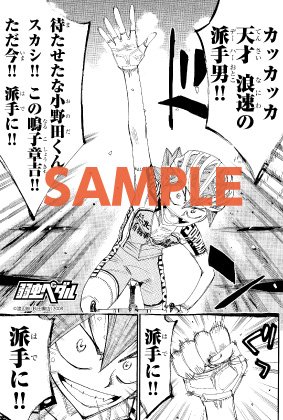 تويتر 三洋堂書店 コミック情報 على تويتر コミック 10 5 金 発売 秋田書店 弱虫ペダル 58巻を三洋堂書店で購入された方へ 先着で特製イラストカードをプレゼント ぜひご来店ください 通販はこちらhttps T Co Nozwv8vj31 T Co Yuz8pd8rkd