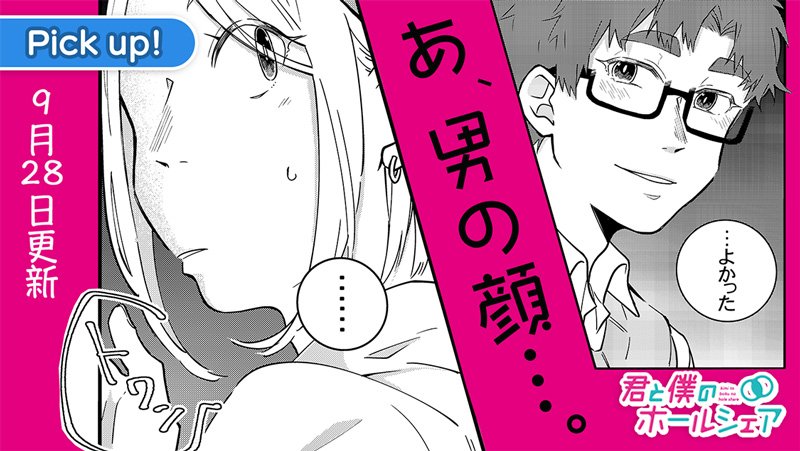 サイコミ ベランダの仕切り越しに見る彼の横顔 少しの解放感と優しい笑顔に胸がトクン 恋ってこうやって始まるんですかね 気持ちが走り出すその瞬間 ご覧ください 君と僕のホールシェア 著 灰二 第11話 を公開中 T Co Cuthvh8txo