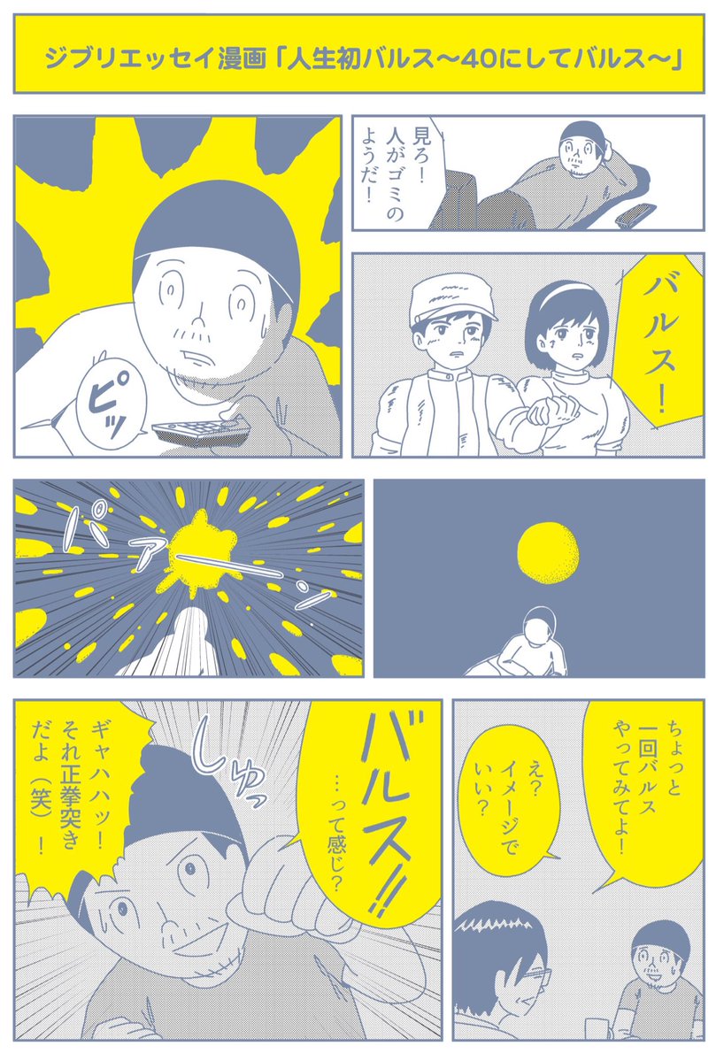 ４０歳で初めてラピュタを観たおじさんの感想文です、おまけ漫画『人生初バルス』もあわせてどうぞ。
#ジブリ童貞 #ラピュタ #ジブリ 

宮川サトシ ジブリ童貞のジブリレビュー vol.6『天空の城 ラピュタ』｜GOETHE[ゲーテ… 