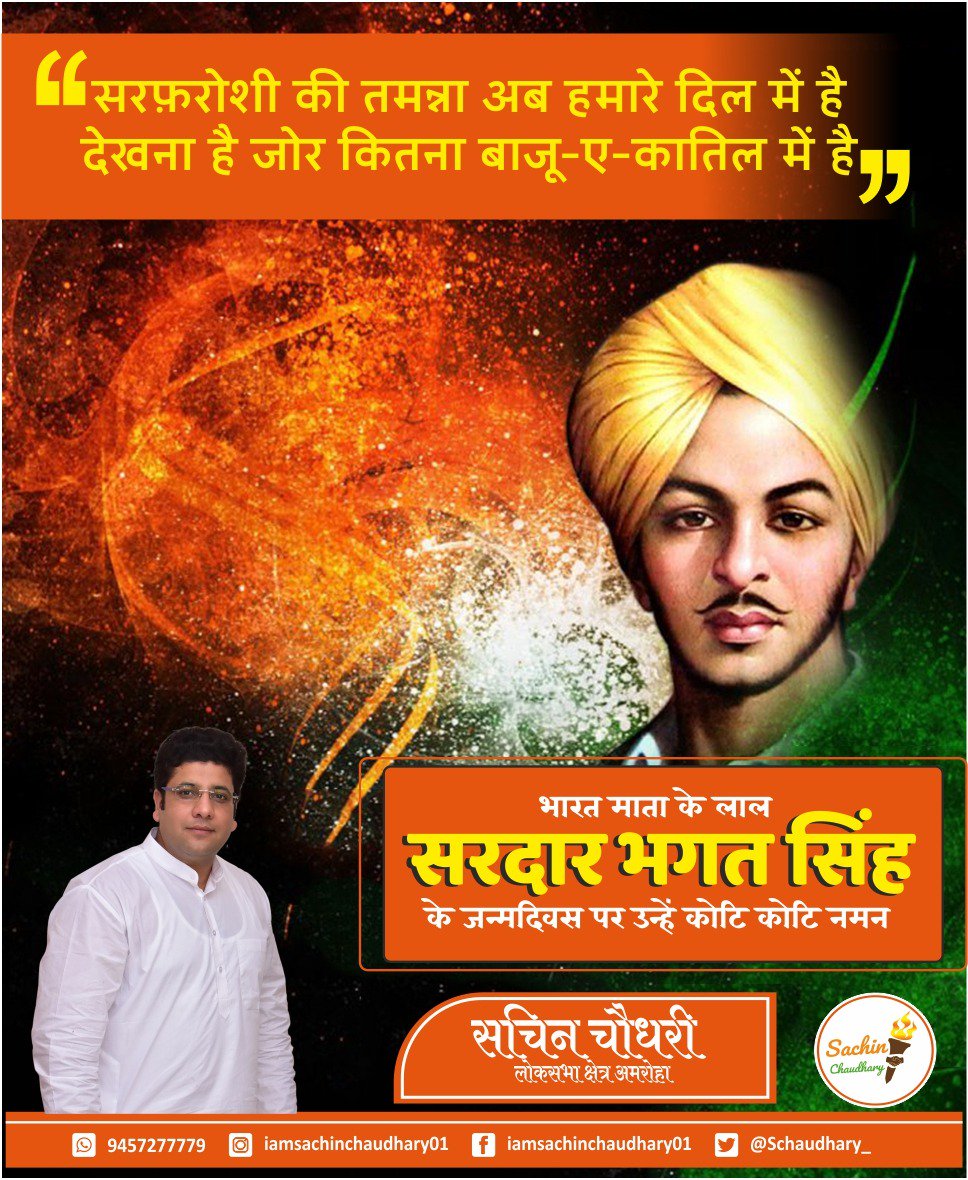 SChaudharyINC's tweet photo. सरफ़रोशी की तमन्ना अब हमारे दिल में है देखना है जोर कितना बाजू-ए-कातिल में है  भारत माता के लाल सरदार भगत सिंह जी के जन्मदिवस पर उन्हें कोटि कोटि नमन 🙏 #ShaheedBhagatSingh https://t.co/kfzcZq1y5o