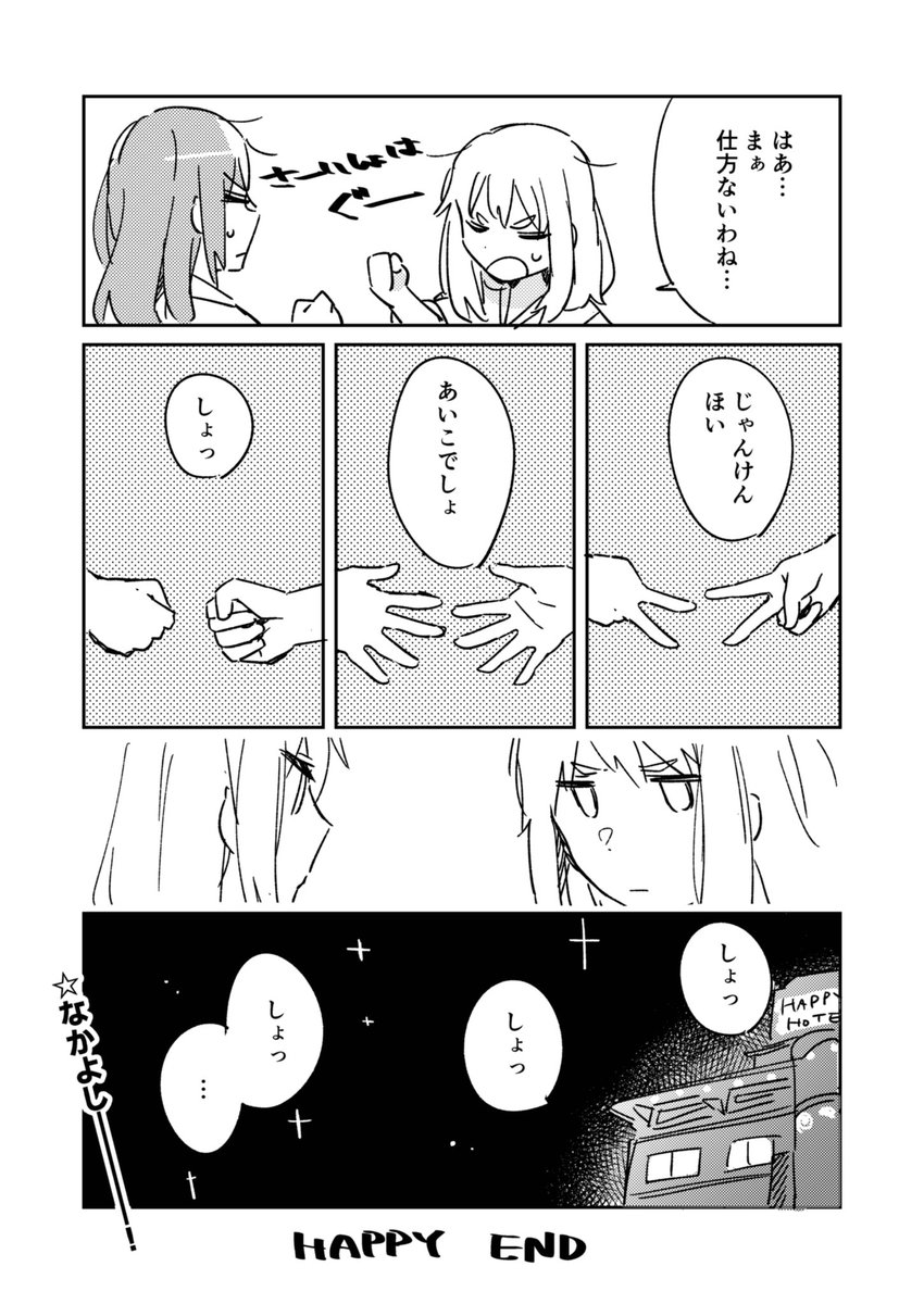 >どっちが攻めになるか迷ってるなかよし川 https://t.co/IPrdMF9nDq #odaibako_cetacea_kw
ハッピーエンドです。 