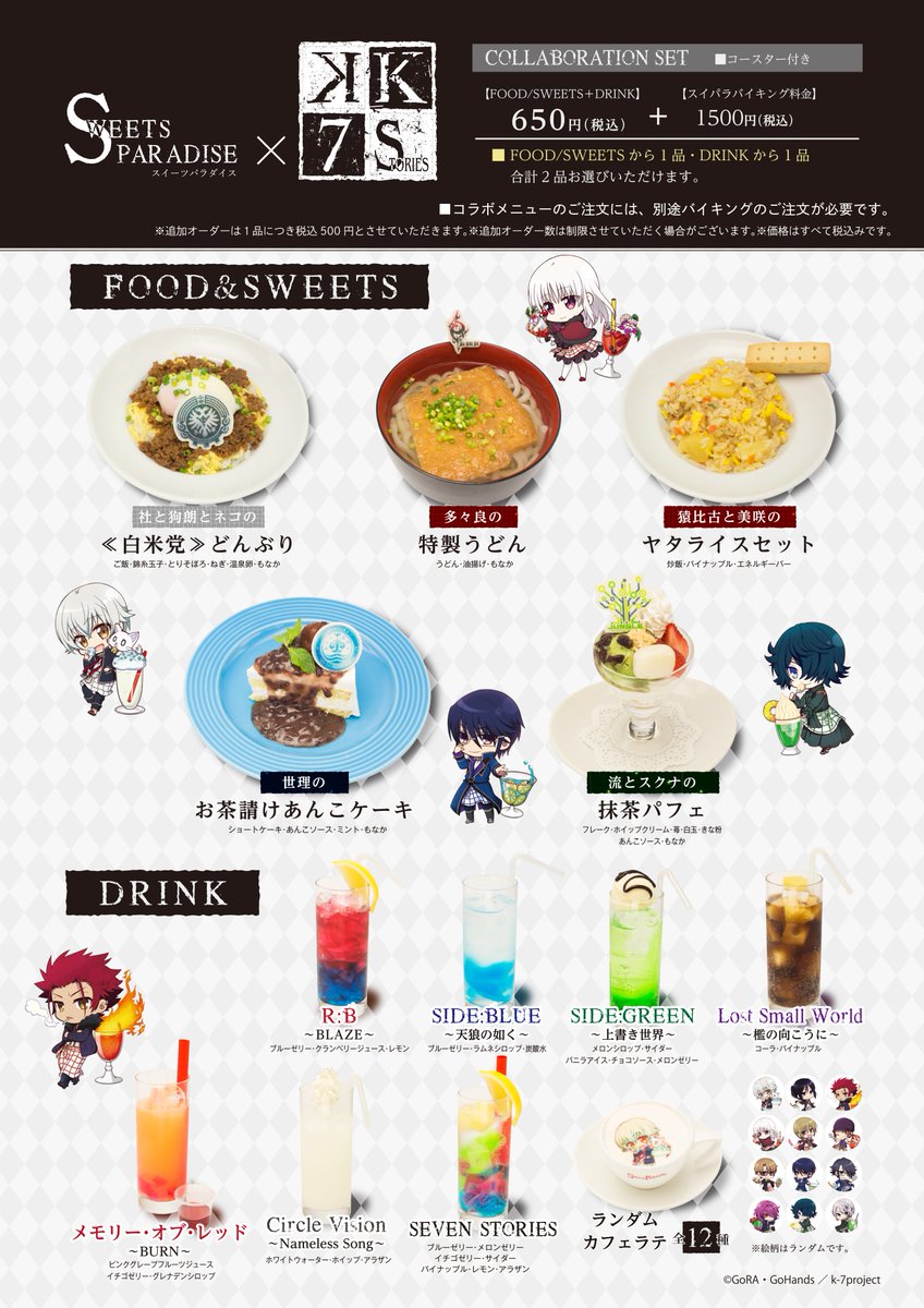 アニメ k 公式アカウント على تويتر K Seven Stories とスイーツパラダイスのコラボレーションカフェの限定メニューを公開しました 18年10月1日 月 よりスイーツパラダイス新宿東口店 静岡パルコ店 名古屋colabonoにて期間限定開催となっております アニメ k 公式アカウント على تويتر K Seven Stories とスイーツパラダイスのコラボレーションカフェの限定メニューを公開しました 18年10月1日 月 よりスイーツパラダイス新宿東口店 静岡パルコ店 名古屋colabonoにて期間限定開催となっております