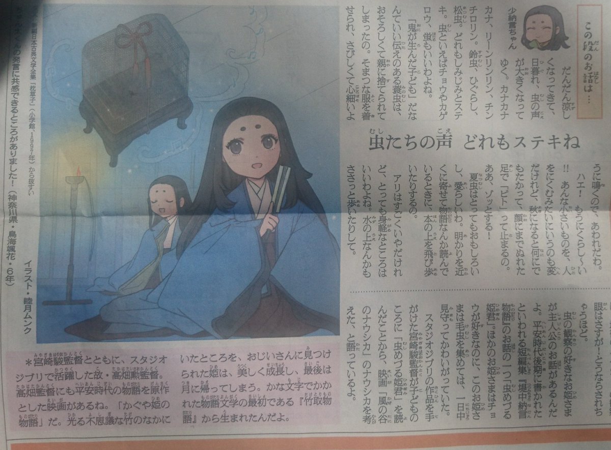 朝日小学生新聞 枕草子いとめでたし こんな連載です Togetter