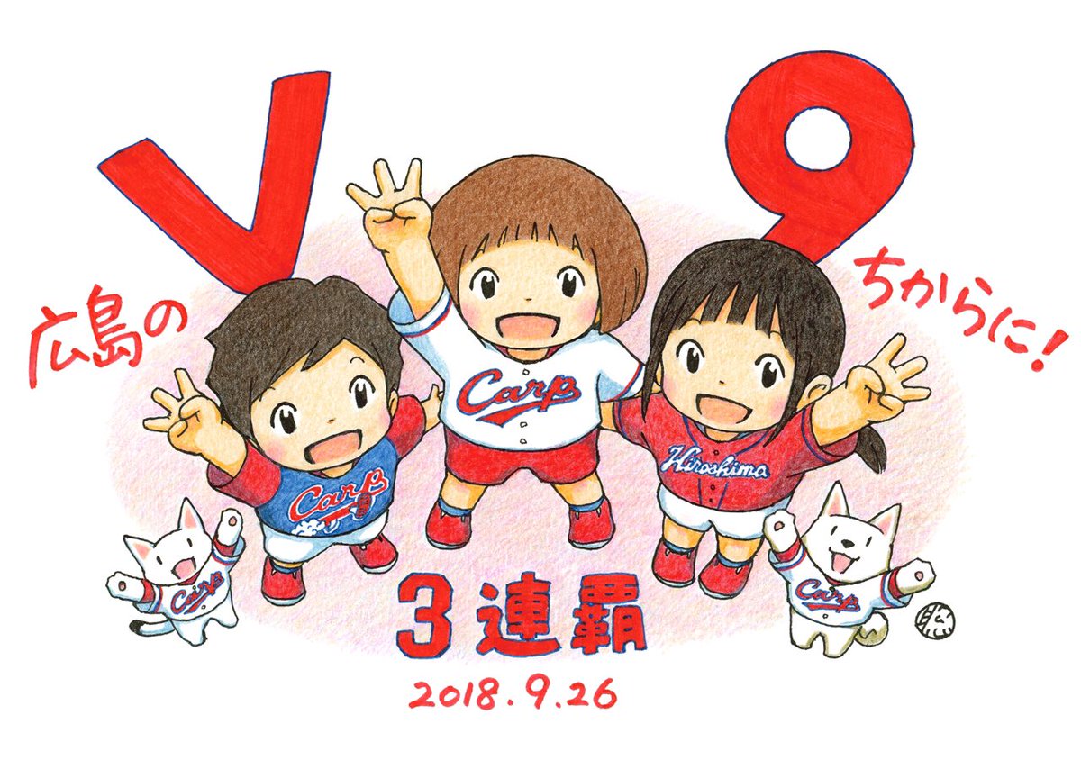 田中聡 A Twitter 地元広島での優勝 胴上げ 最高でした セリーグ3連覇 おめでとうございます やっと描き上げました Carp カープ イラスト