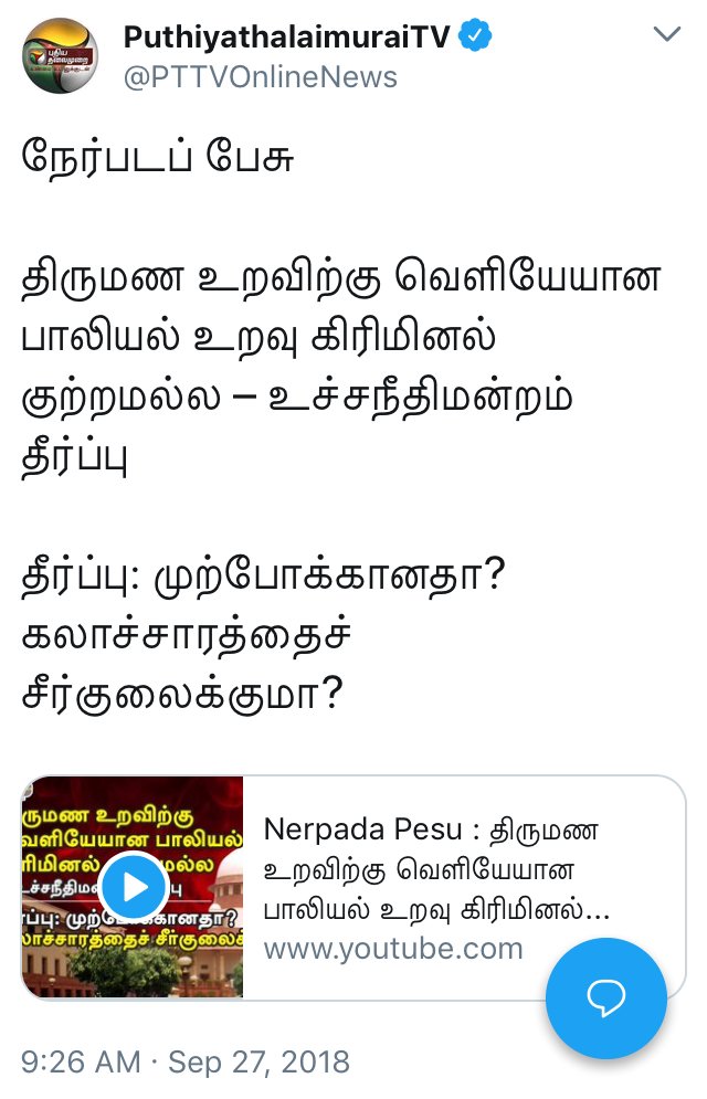 nellaiseemai's tweet image. #Section497 
மனைவி பிற ஆணுடன் தகாத உறவு வைத்திருந்தால் அந்த ஆணை தண்டிக்கிறது சட்டம். மனைவி கணவனின் சொத்து என்று !! ஆனால் அதே கணவன் பிற பெண்ணுடன் உறவு வைத்திருந்தால் கிரிமினல் குற்றம் இல்லை. இதைத்தான் திருத்தி இருக்கிறது நீதிமன்றம்.

தமிழ் ஊடகங்கள் திருந்த வாய்ப்பே இல்லை.