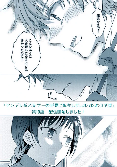 お知らせ「ヤンデレ系乙女ゲーの世界に転生してしまったようです」第10話が配信開始されました!https://t.co/kYKx0xh4ji 今回はシェイドメイン回ですね。第10話をよろしくお願いします。 