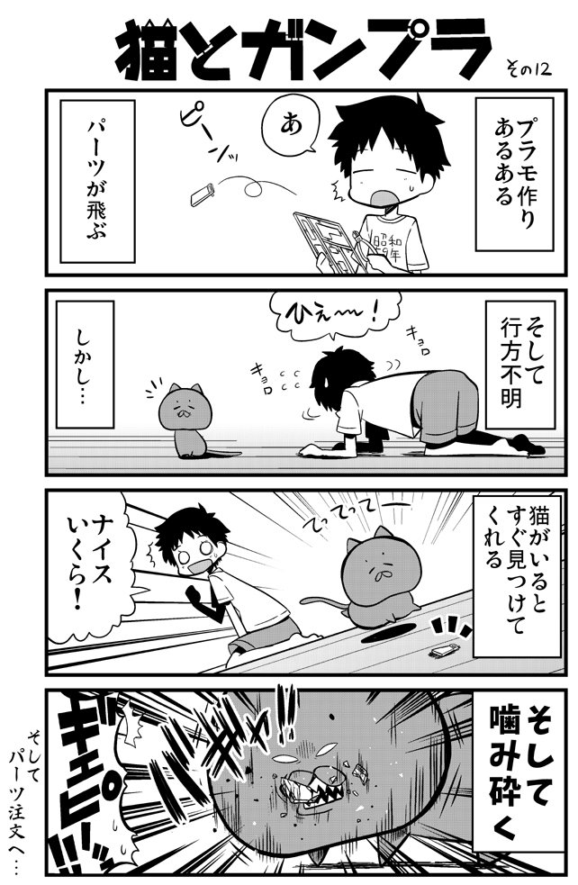 猫とガンプラ⑫ #漫画 #猫とガンプラ https://t.co/gJqe7XmI1D 