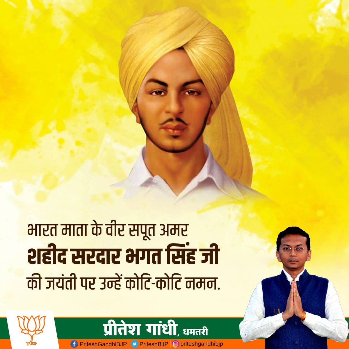 भारत माता के वीर सपूत अमर शहीद सरदार भगत सिंह जी की जयंती पर उन्हें कोटि-कोटि नमन. #ShaheedBhagatSingh #BhagatSingh #BhagatSinghBirthday l