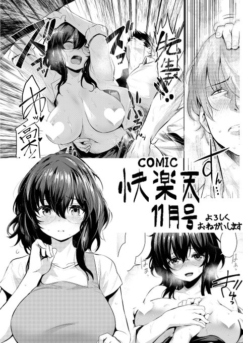 【R-18】9月29日発売の快楽天11月号に載せていただいてます
おっぱいです。よろしくおねがいします! 