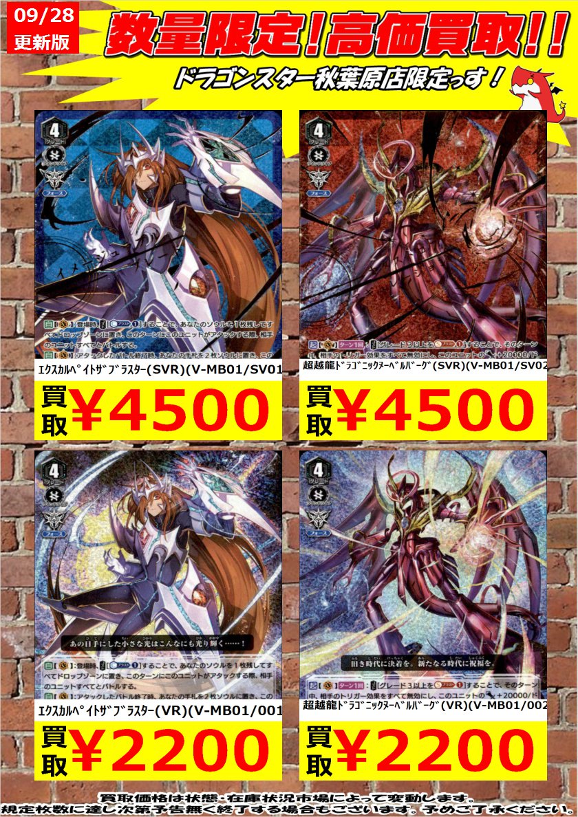ドラゴンスター秋葉原店 в X: „【ヴァンガード最新弾高価買取 ドラゴンスター秋葉原店 в X: „【ヴァンガード最新弾高価買取