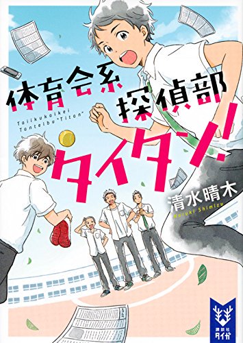 体育会系のtwitterイラスト検索結果