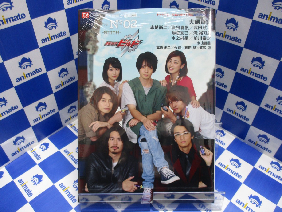 アニメイト新宿ハルク Twitterissa 雑誌情報 東京ニュース通信社 仮面ライダービルド キャラクターブックno 2 Birth が発売カブ 仮面ライダービルド を愛するすべての人々に捧げる まさに ラブ ピース な1冊カブ １fにて販売中カブ ｱﾆ新宿入荷