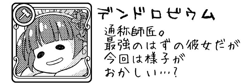 恒例の登場キャラ紹介になります!!
今回の描きおろし+追加エピソードパートに登場する
花騎士たちです。

明日はどうぞよろしくです!! 