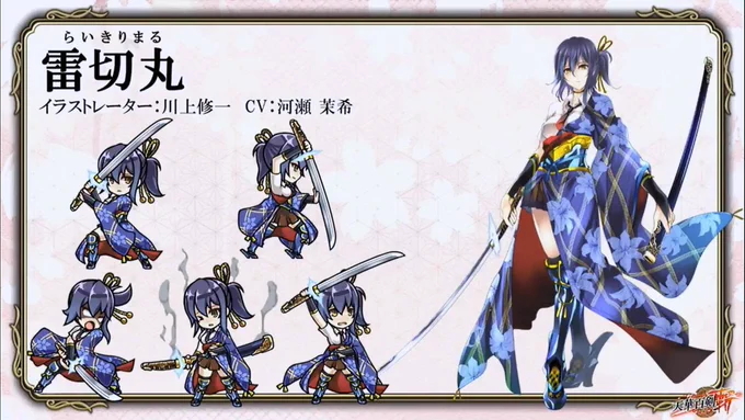 天華百剣の担当キャラ「雷切丸」が新衣装にコラボ衣装にキャラソンにと
色々すごいな…っ状態です!声を担当して下さっている河瀬茉希さんの
魅力的なボイスも合わさり素敵な巫剣になっておりますので、
ぜひこの機会にこちらもよろしくです! #天華百剣 