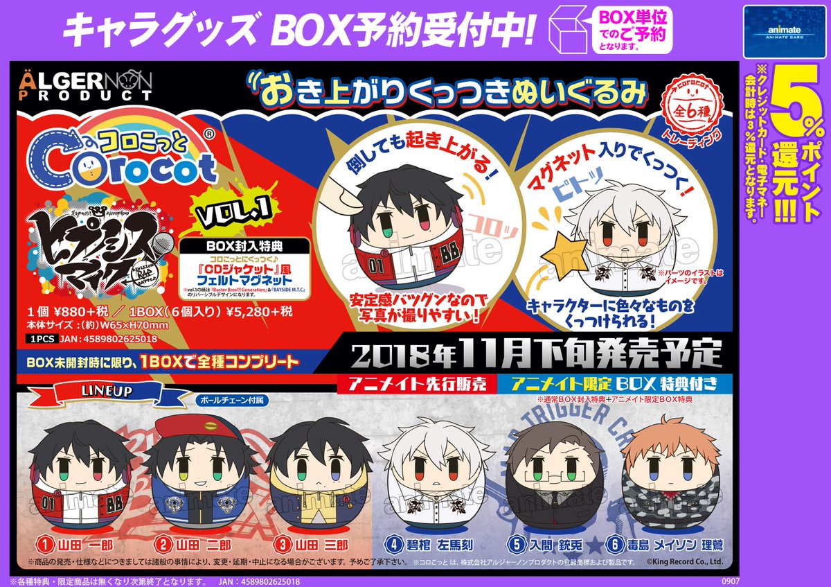 アニメイト渋谷 ブルーピリオド Omoinotakeさんパネル展示中 グッズ予約 ヒプノシスマイク Divison Rap Battle もちころりん2 ぬいぐるみマスコット シンジュク ディビジョン Amp シブヤ ディビジョン ｔｅｌ予約も受付中 03 5458 2454