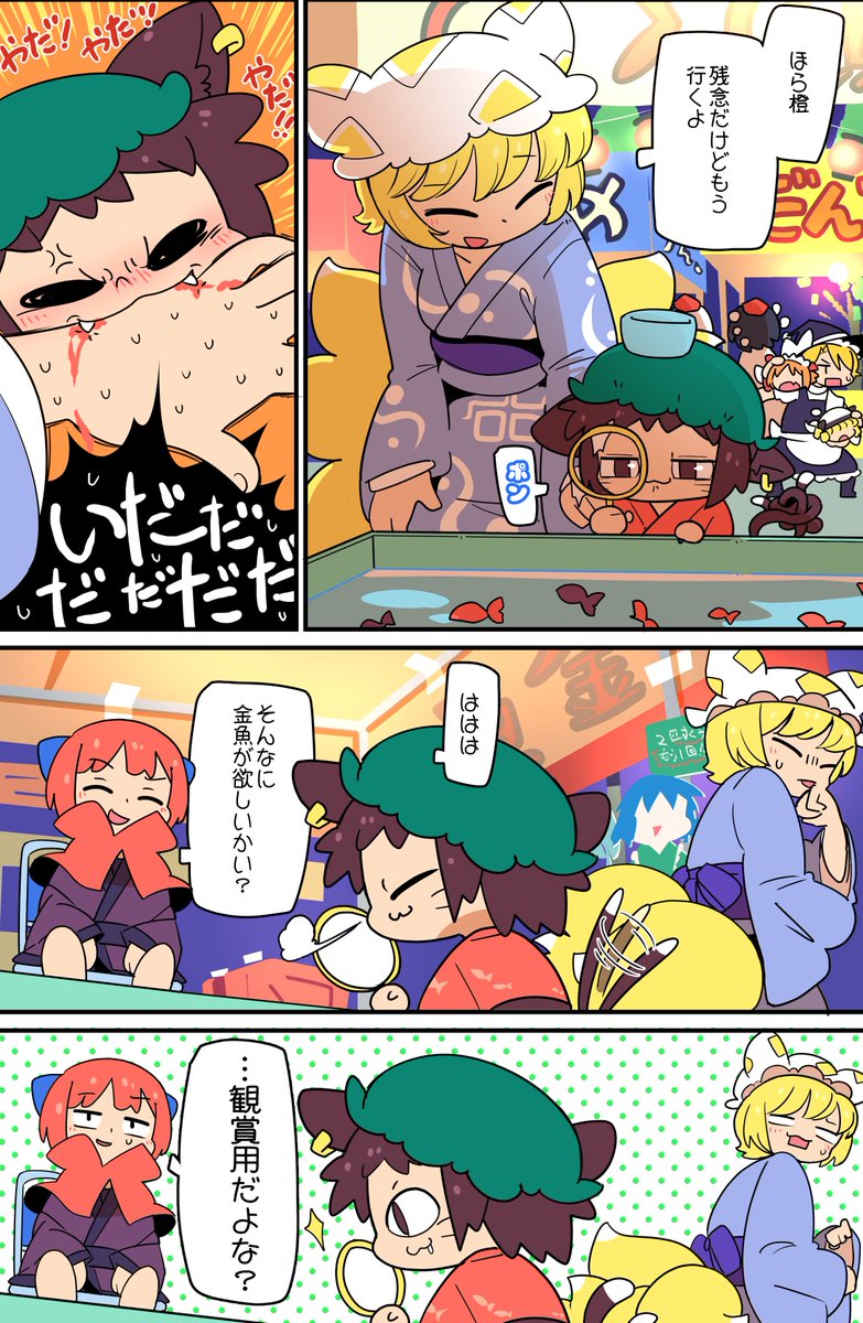 金魚すくい 