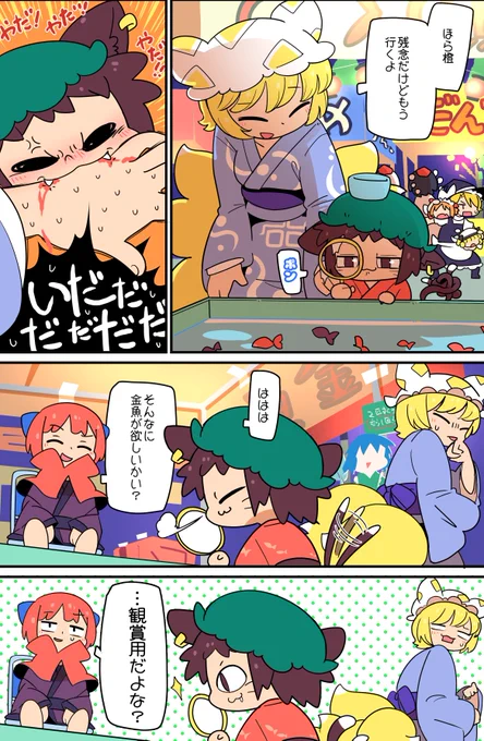 金魚すくい 