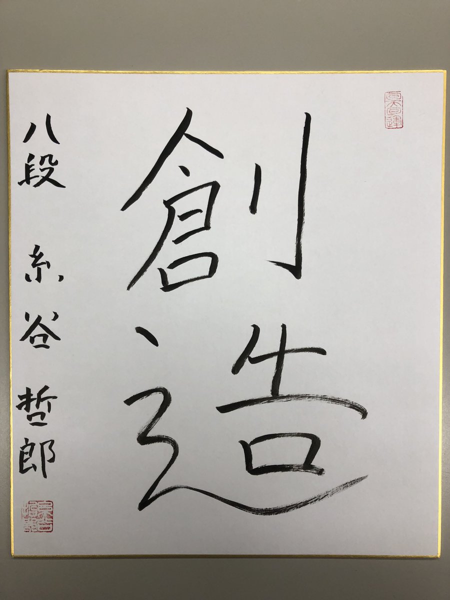 livedoornews's tweet photo. ＼「創造」／
#糸谷哲郎 八段のサイン入り色紙（揮毫）、王将リーグに出場する7人と久保王将のサイン入り扇子をセットで1名様にプレゼント！

・フォロー＆RTで応募完了
・応募〆切は10/4（火）18:00

インタビューはこちら▼
https://t.co/O3nL1JY03H https://t.co/Dp6ZTObd0F
