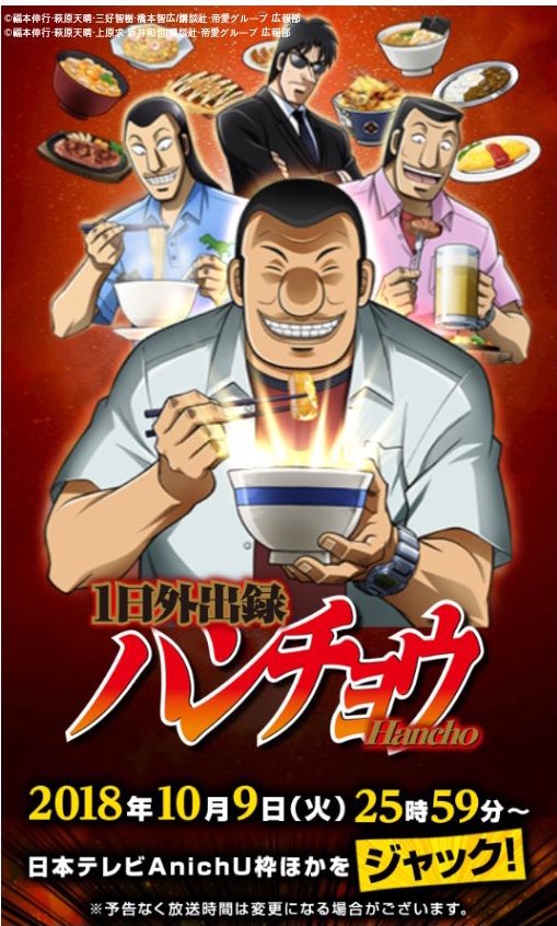1日外出録ハンチョウの概要 あらすじ 重要ワード 登場人物から魅力 アニメ情報 関連lineスタンプ 作者情報まで アル