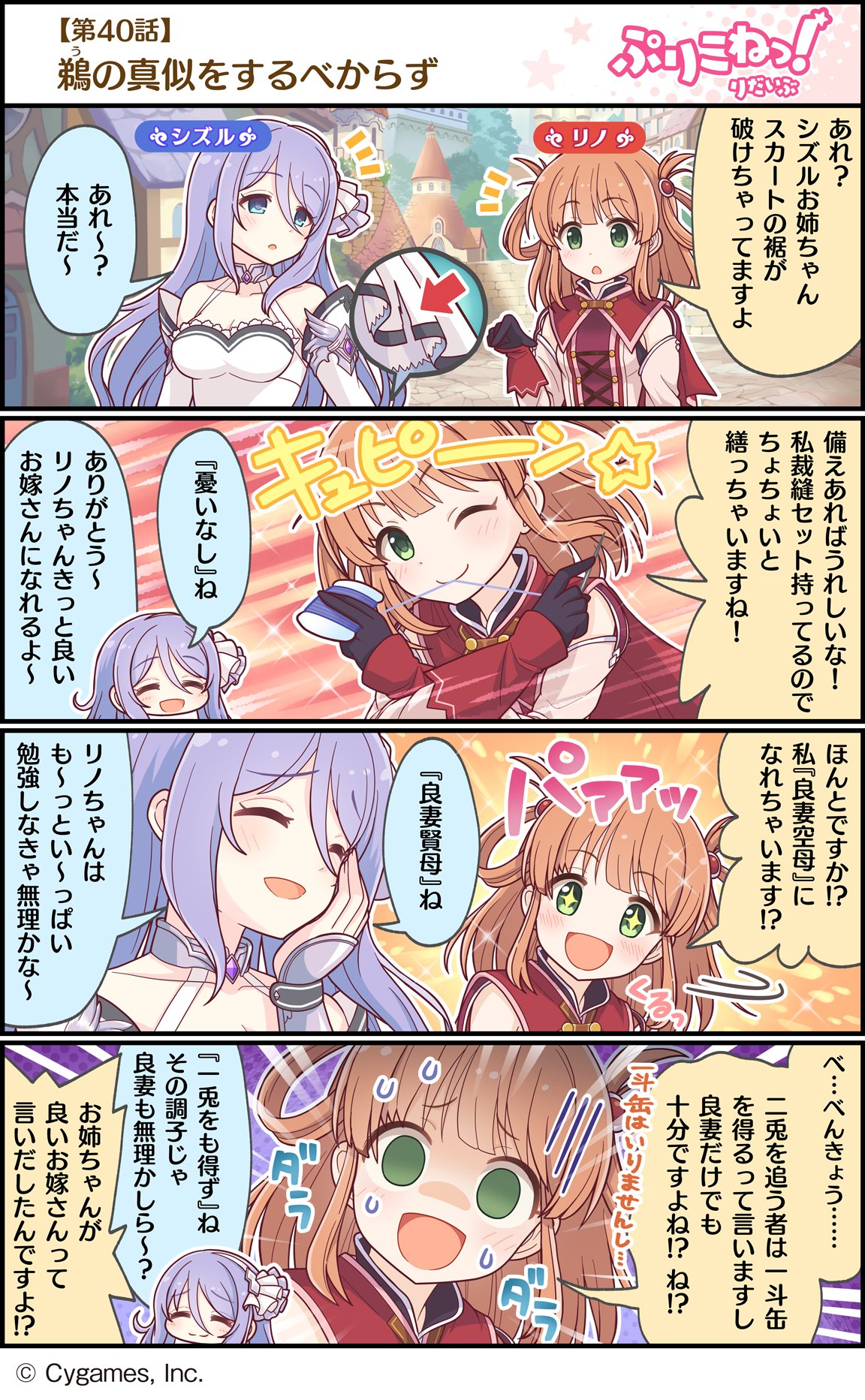 プリンセスコネクト Re Dive公式 ぷりこねっ りだいぶ 4コマ更新 第40話 鵜の真似をするべからず プリンセスコネクト Re Diveの公式4コマ ぷりこねっ りだいぶ を更新しました アプリからもご覧いただけます プリンセスコネクト Re