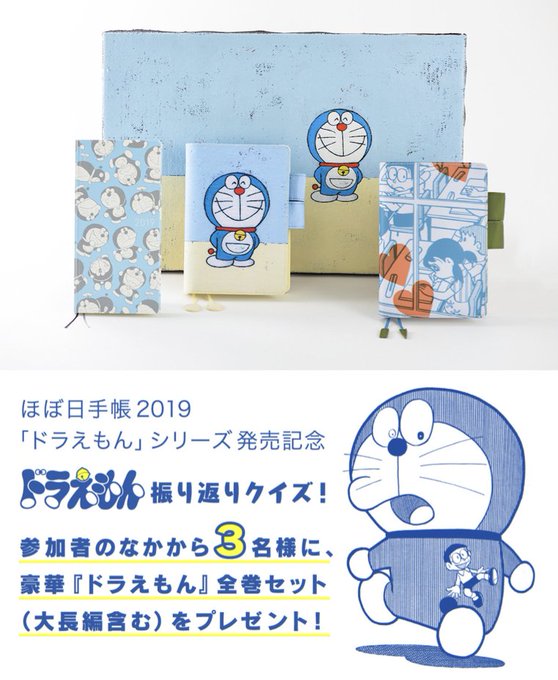 ドラえもん公式 ドラえもんチャンネル Doraemonchannel 18年09月 Twilog