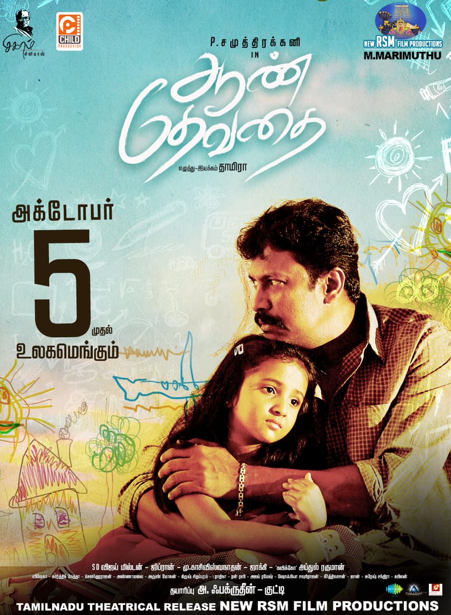 CinemaJunks's tweet photo. #AanDhevathai ! அக்டோபர் 5 முதல்!!

#AandevathaiReleasingOct5th @DirectorTHAMIRA @thondankani @GhibranOfficial @vijaymilton @sujavarunee @iamramyapandian @AFakrudeen @dir_arunmohan @vijaymilton @johnmediamanagr #SigaramCinemas #ChildProduction  #NewRSMProductionsRelease https://t.co/6mDu2IQra3