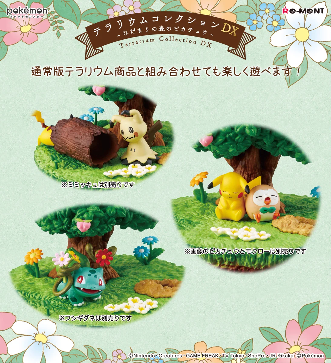 リーメント ポケモン テラリウムコレクションDX ひだまりの森のピカチュウ DoK4y4_VAAA40yO?format=webp&
